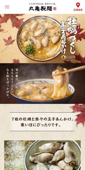 牡蠣づくし玉子あんかけのLPデザイン(食品/ベージュ系/和風系)スマホ版
