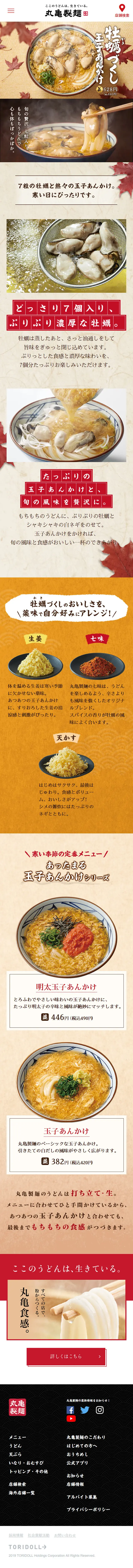 Oyster Extravaganza Egg Starchy Sauce LP design (food / Beige tones / Japanese style) Mobile version