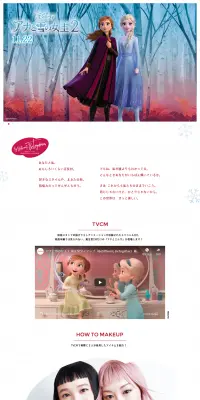 アナと雪の女王2デザインコスメのLPデザイン（美容・スキンケア・香水／ホワイト系／キレイ系）PC版