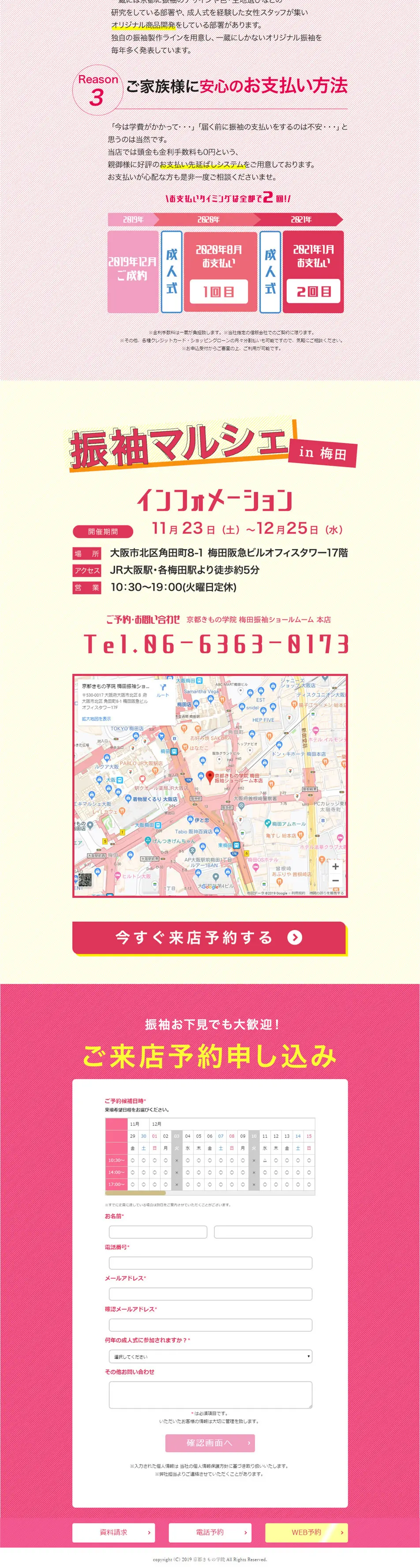 振袖レンタルのLPデザイン（サービス・保険・金融／ピンク系／和風系）PC版