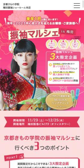 Furisodé Rental LP design (Services, Insurance, and Finance / Pink shades / Japanese style) Mobile version