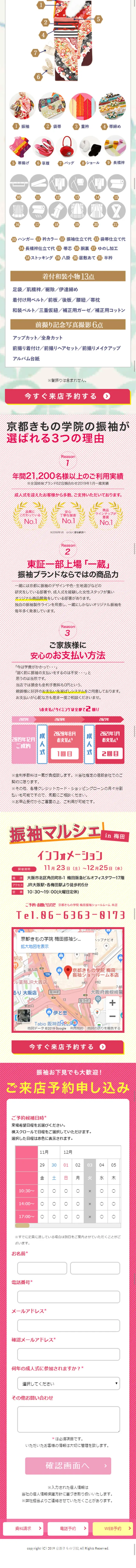 振袖レンタルのLPデザイン（サービス・保険・金融／ピンク系／和風系）スマホ版