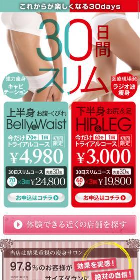 痩身エステトライアルコースのLPデザイン（美容サービス／ブルー系／にぎやか系）スマホ版