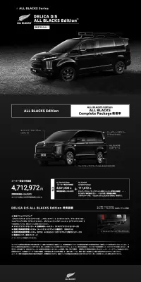 DELICA:D5 ALL BLACKS EditionのLPデザイン（車・バイク・自転車／ブラック系／かっこいい系）PC版