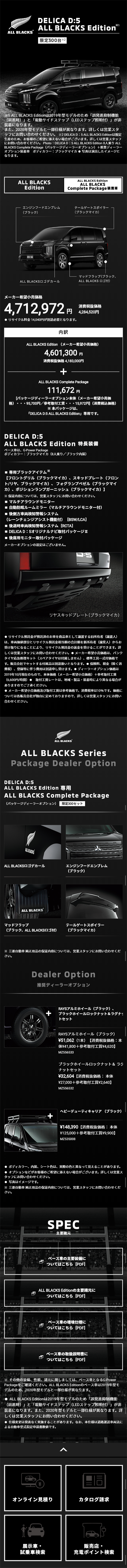 DELICA:D5 ALL BLACKS Edition_sp_1