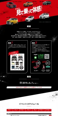 ミツビシ見て乗って体感イベントのLPデザイン（サービス・保険・金融／レッド系／かっこいい系）PC版
