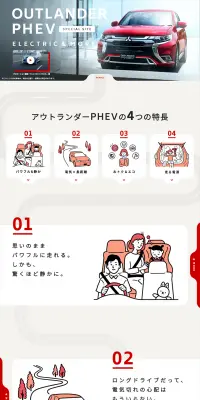 アウトランダーPHEV スペシャルサイトのLPデザイン（車・バイク・自転車／グレー系／かわいい系）PC版