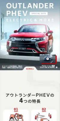 アウトランダーPHEV スペシャルサイトのLPデザイン（車・バイク・自転車／グレー系／かわいい系）スマホ版