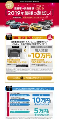 日産の試乗体感でトリプルチャンスのLPデザイン（サービス・保険・金融／レッド系／にぎやか系）PC版