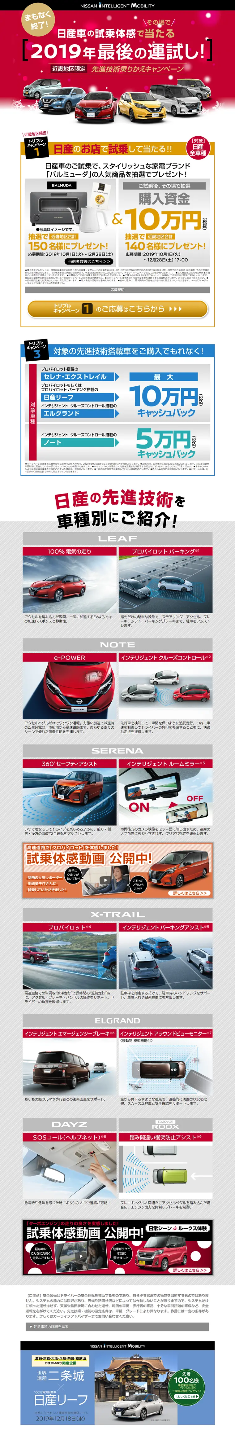 Triple Chance with Nissan Test Drive Experience LP design (Services, Insurance, and Finance / Red tones / Lively type) PC version