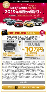 日産の試乗体感でトリプルチャンスのLPデザイン（サービス・保険・金融／レッド系／にぎやか系）スマホ版