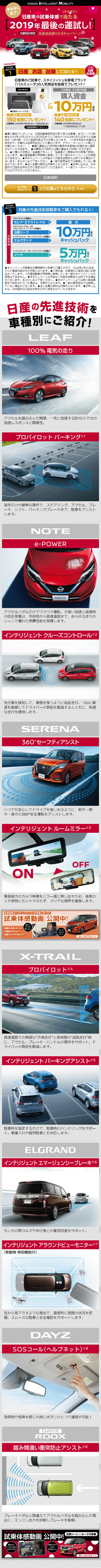 Triple Chance with Nissan Test Drive Experience LP design (Services, Insurance, and Finance / Red tones / Lively type) Mobile version
