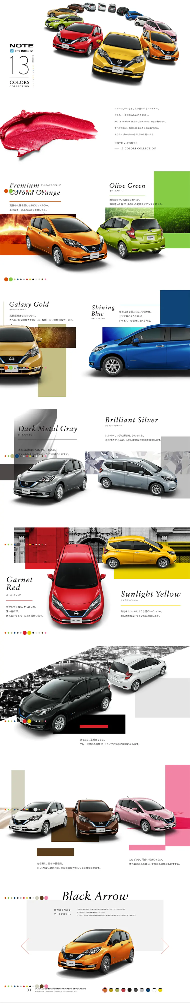 NOTE e-POWER 13 colors LP design (Cars, Motorcycles, Bicycles / Multi-color type / Refined style) PC version
