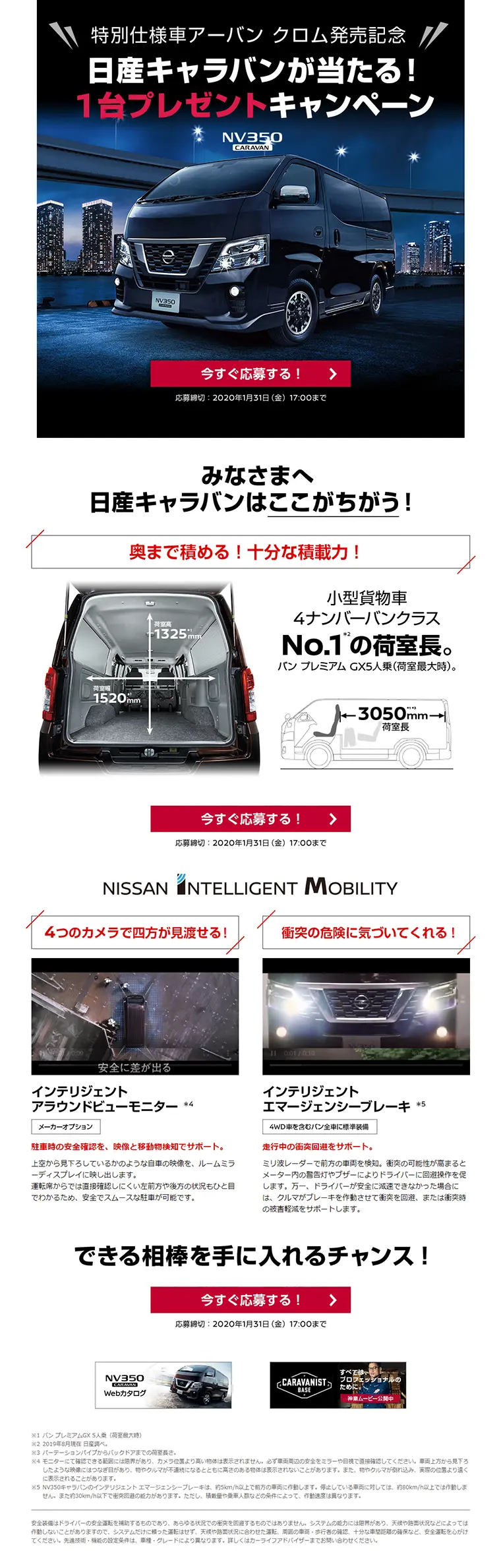 Win a Nissan Caravan! One unit giveaway campaign LP design (Services, Insurance, and Finance / White-based / Refined style) PC version