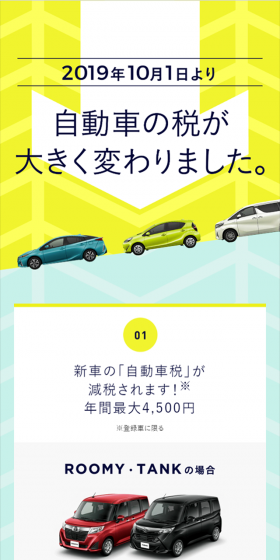 Automobile tax LP design (Cars, Motorcycles, Bicycles / Green tones / Trust and Safety) Mobile version
