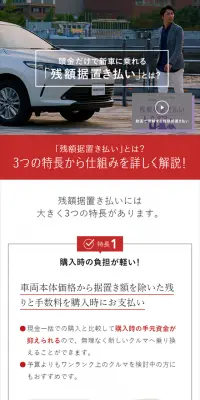 残額据置き払いのLPデザイン（車・バイク・自転車／レッド系／信頼・安心系）スマホ版