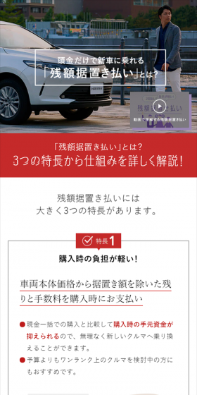 残額据置き払いのLPデザイン（車・バイク・自転車／レッド系／信頼・安心系）スマホ版