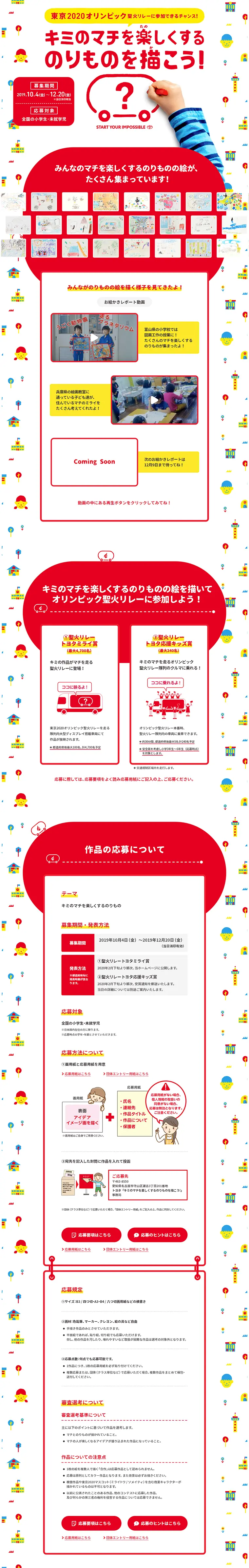 Let's draw a vehicle that makes your town fun! LP design (Services, Insurance, and Finance / Red tones / Cute style) PC version