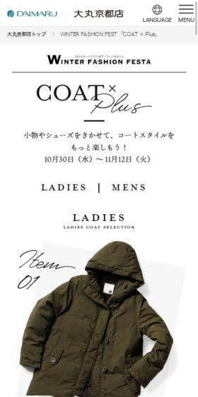 コートのLPデザイン（ファッション／ホワイト系／かっこいい系）スマホ版