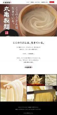 ここのうどんは、生きているのLPデザイン（食品／ホワイト系／シンプル系）PC版