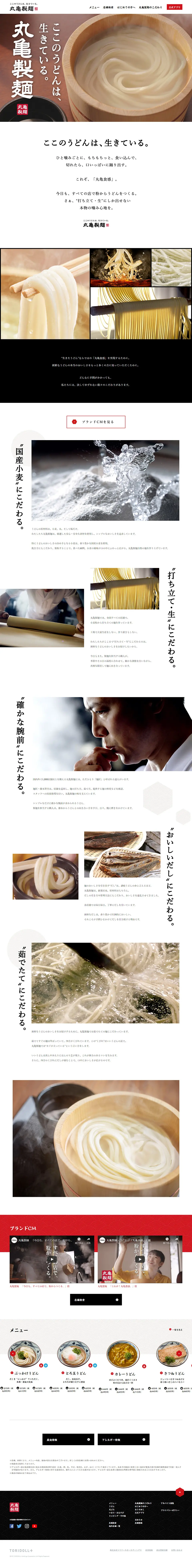 The udon here is alive. LP design (food / White-based / Simple) PC version