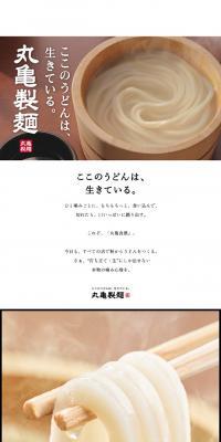 ここのうどんは、生きている