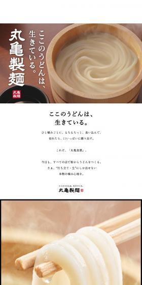 The udon here is alive. LP design (food / White-based / Simple) Mobile version