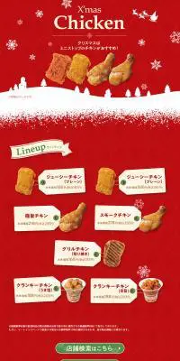 クリスマスチキンのLPデザイン（惣菜・おかず・料理／レッド系／シンプル系）PC版