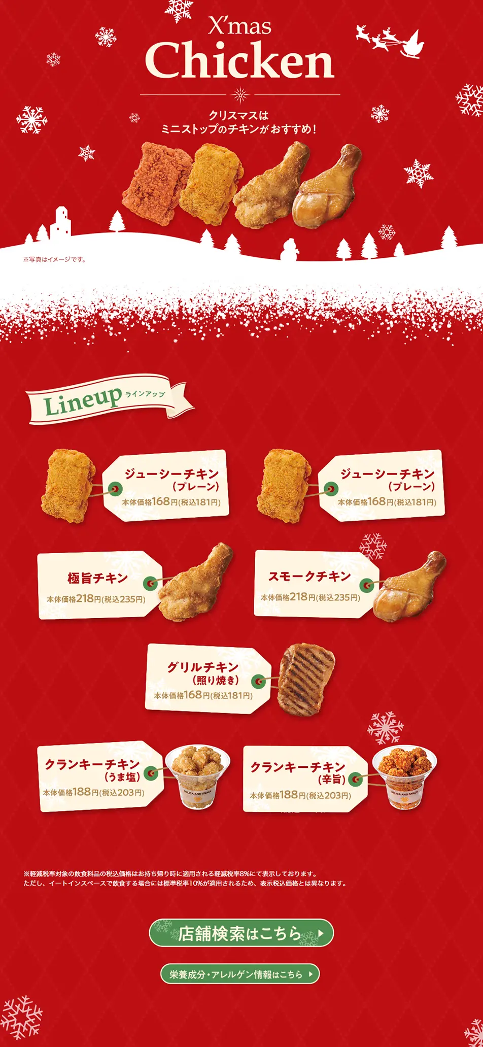 Christmas Chicken LP design (Prepared foods, dishes, and cuisine / Red tones / Simple) PC version