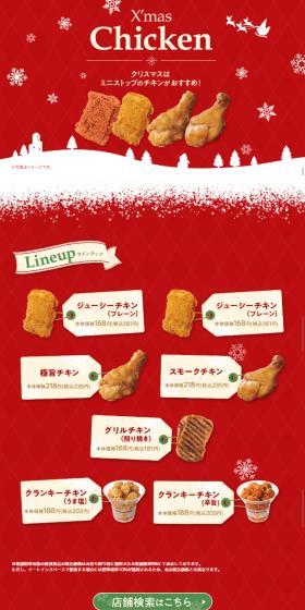 クリスマスチキンのLPデザイン（惣菜・おかず・料理／レッド系／シンプル系）スマホ版