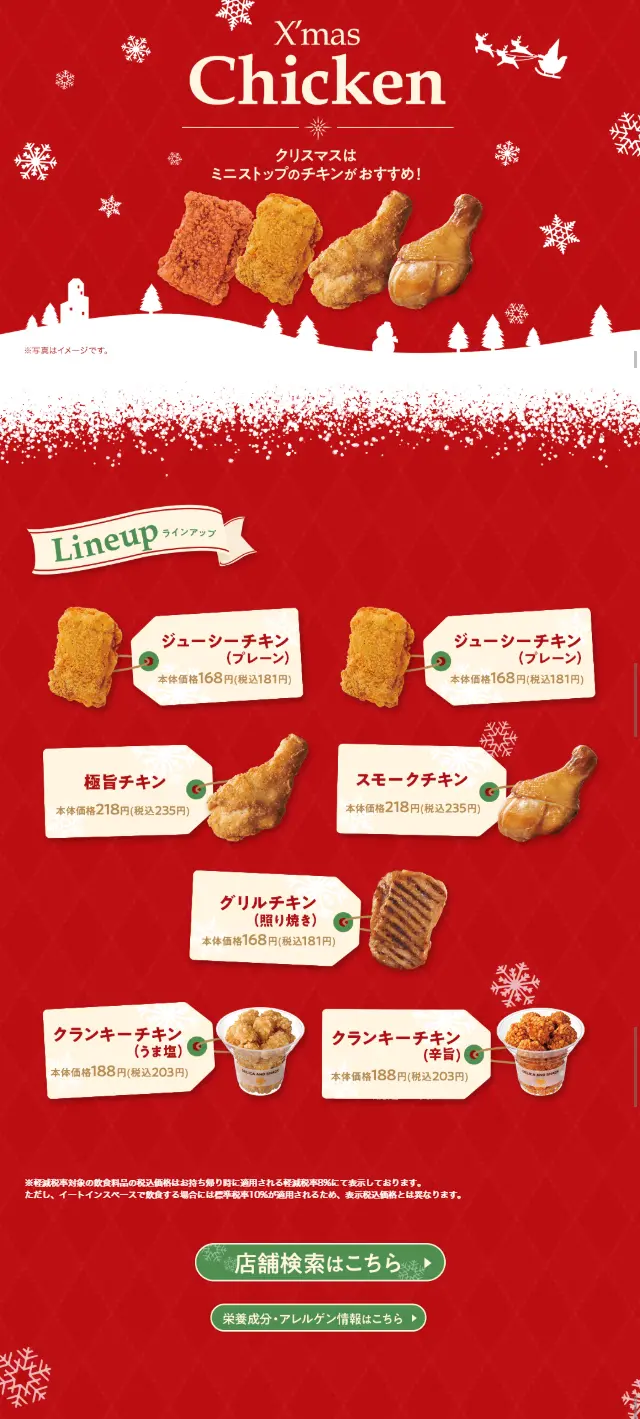 Christmas Chicken LP design (Prepared foods, dishes, and cuisine / Red tones / Simple) Mobile version