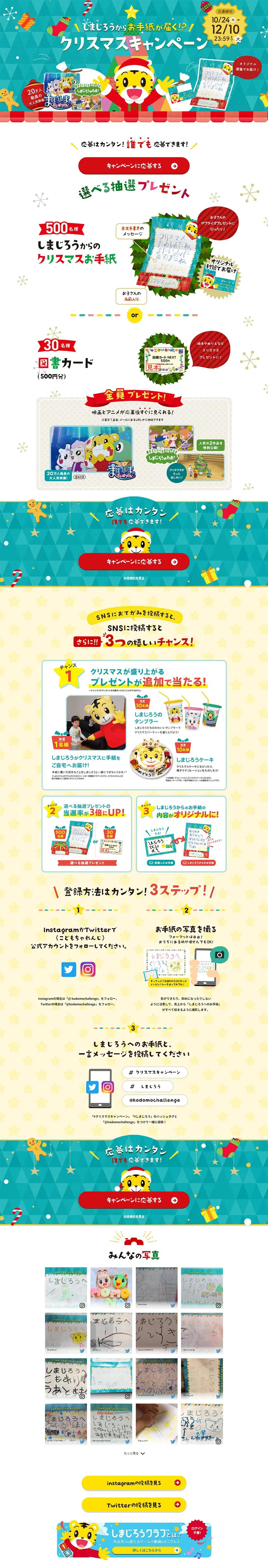 Shimajiro Club Christmas Campaign LP design (Services, Insurance, and Finance / Multi-color type / Cute style) PC version