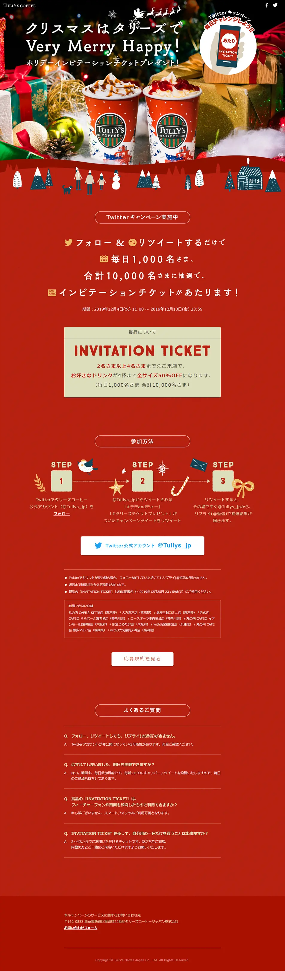 Tully's Coffee Christmas Campaign LP design (Services, Insurance, and Finance / Red tones / Cute style) PC version