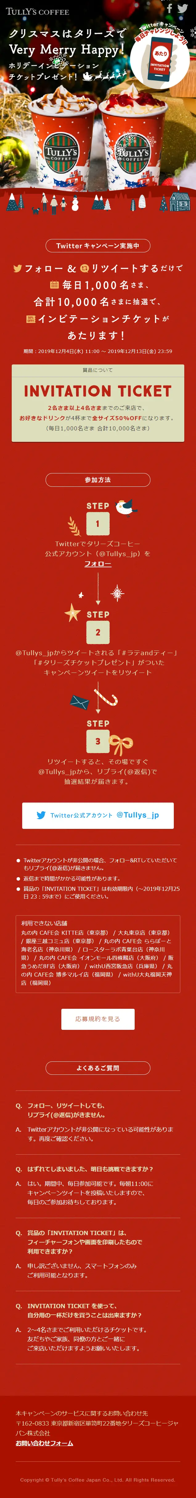 Tully's Coffee Christmas Campaign LP design (Services, Insurance, and Finance / Red tones / Cute style) Mobile version