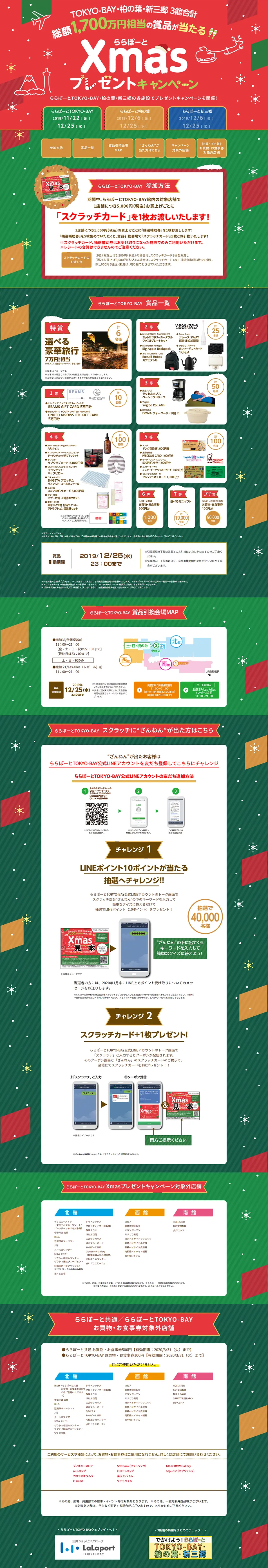 ららぽーとクリスマスキャンペーンのLPデザイン（サービス・保険・金融／グリーン系／かわいい系）PC版