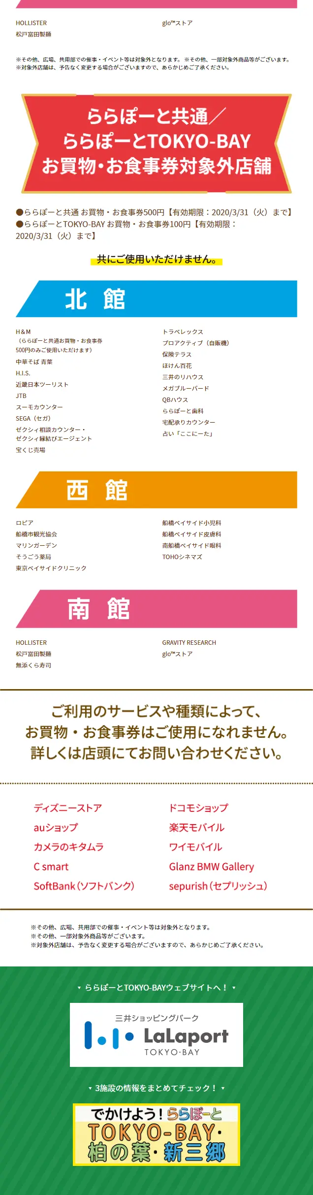 ららぽーとクリスマスキャンペーンのLPデザイン（サービス・保険・金融／グリーン系／かわいい系）スマホ版