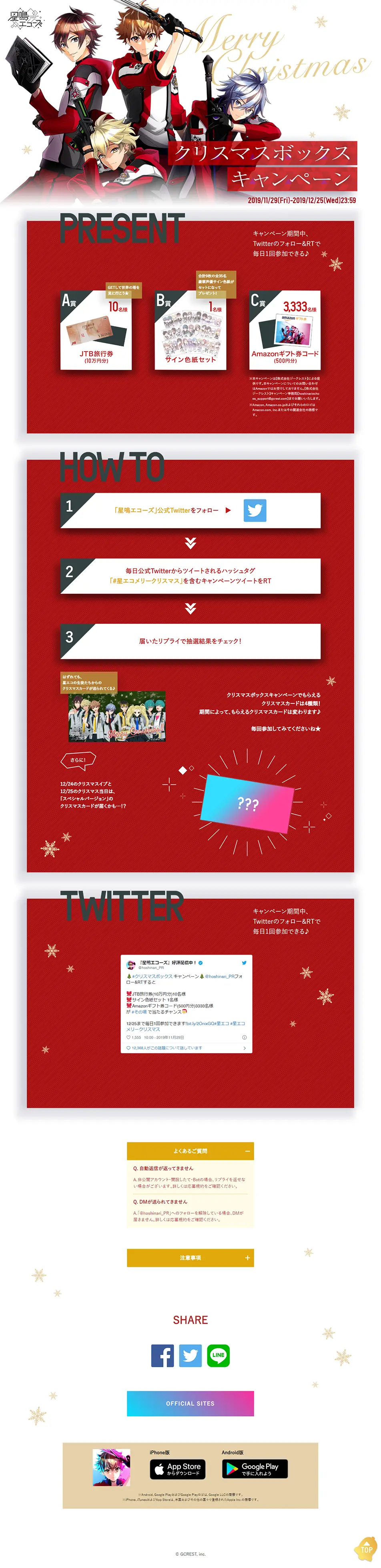 Hoshinari Echoes Christmas Box LP design (Services, Insurance, and Finance / Red tones / Cool style) PC version