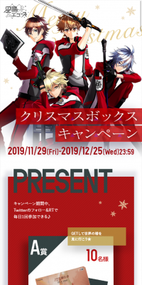 Hoshinari Echoes Christmas Box