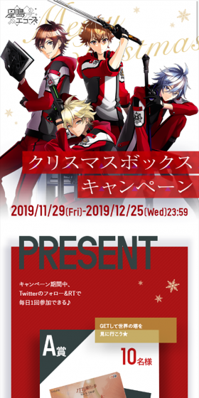 星鳴エコーズ クリスマスボックスのLPデザイン（サービス・保険・金融／レッド系／かっこいい系）スマホ版