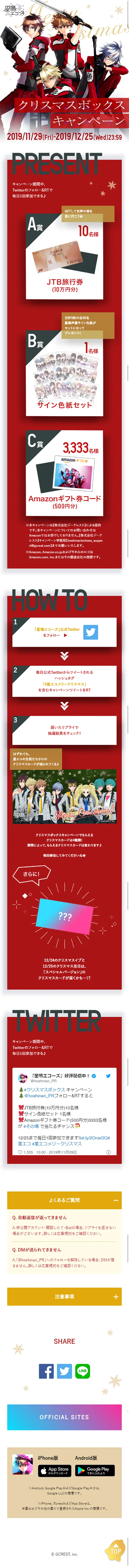 Hoshinari Echoes Christmas Box LP design (Services, Insurance, and Finance / Red tones / Cool style) Mobile version