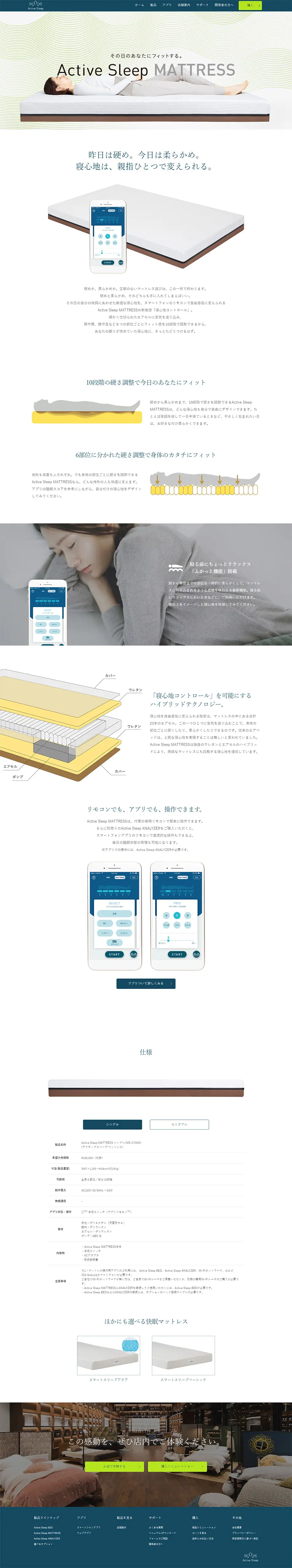 Active Sleep MATRESSのLPデザイン（インテリア・家具・寝具／ホワイト系／シンプル系）PC版