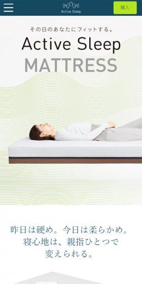Active Sleep MATRESSのLPデザイン（インテリア・家具・寝具／ホワイト系／シンプル系）スマホ版