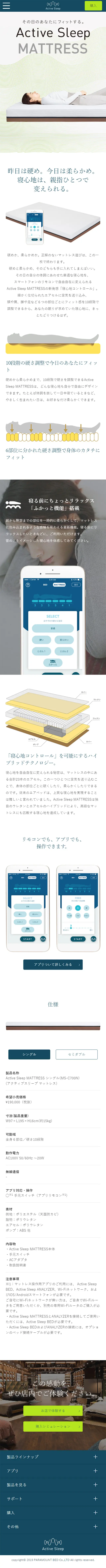 Active Sleep MATRESSのLPデザイン（インテリア・家具・寝具／ホワイト系／シンプル系）スマホ版