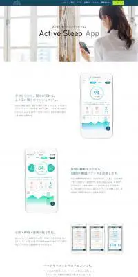 Active Sleep AppのLPデザイン（インターネットサービス／ホワイト系／シンプル系）PC版