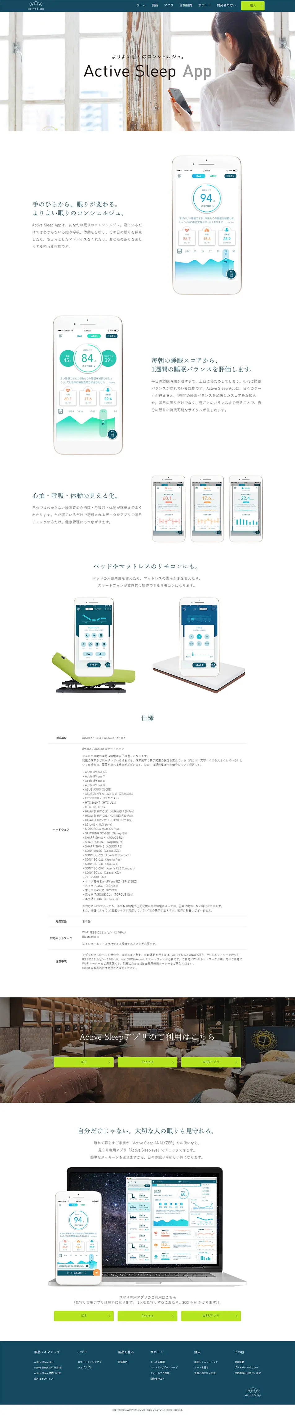 Active Sleep AppのLPデザイン（インターネットサービス／ホワイト系／シンプル系）PC版
