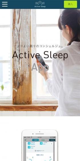 Active Sleep AppのLPデザイン（インターネットサービス／ホワイト系／シンプル系）スマホ版