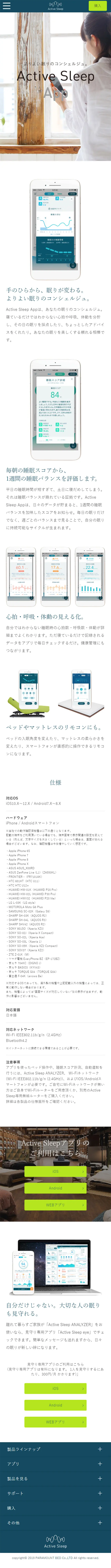 Active Sleep AppのLPデザイン（インターネットサービス／ホワイト系／シンプル系）スマホ版
