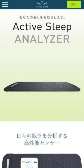 Active Sleep ANALYZERのLPデザイン（インテリア・家具・寝具／ホワイト系／シンプル系）スマホ版
