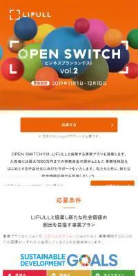 OPENSWITCH Business Plan Contest vol.2 LP design (Internet service / Orange tones / Simple) Mobile version