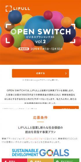 OPEN SWITCH ビジネスプランコンテストvol.2のLPデザイン（インターネットサービス／オレンジ系／シンプル系）スマホ版